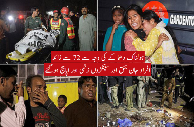 Lahore Blast