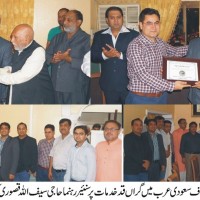 PTI Haji Saifullah Kasuri Honors Function