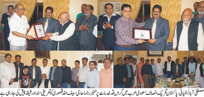 PTI Haji Saifullah Kasuri Honors Function