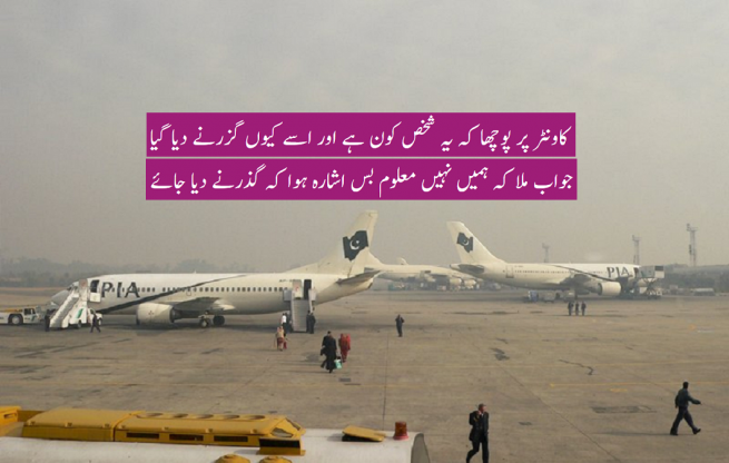 Pakistan Airport