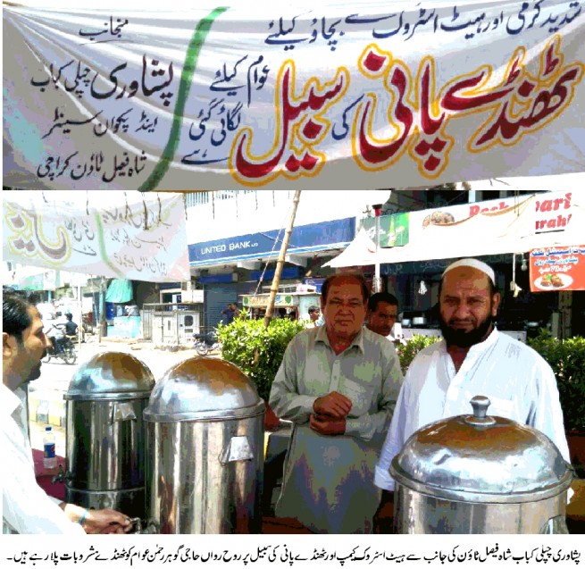 Peshawari Chipley Kebab Shah Faisal Town Heat Stroke Camp