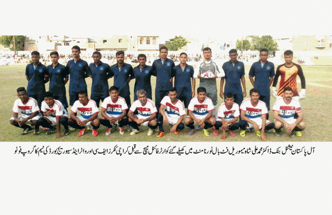  All Pakistan NBP Dr Muhammad Ali Shah Football Tournament