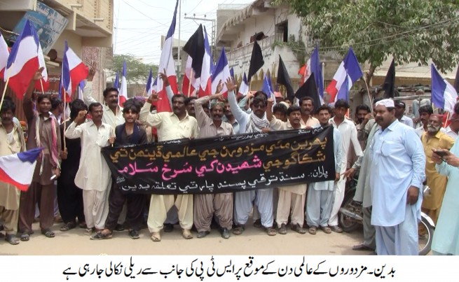 Badin Labour Day Rally