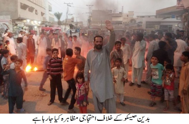 Badin Protest