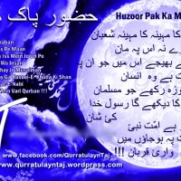 Huzoor Pak Ka Mahina