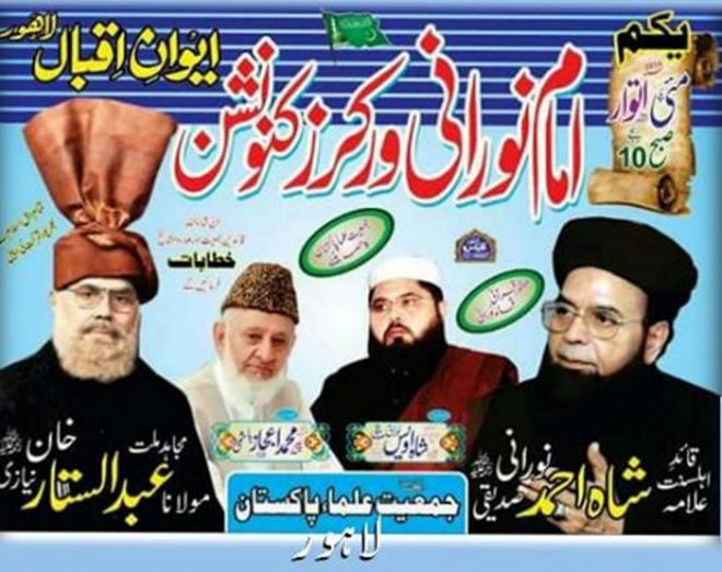 امام نورانی ورکرز کنونشن کے پوسٹر کی تصویری جھلکیاں