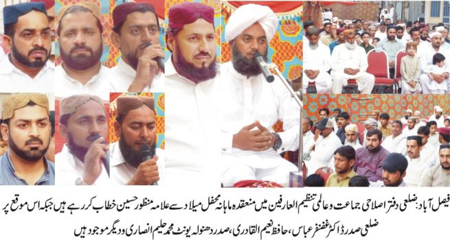 Mehfil Milad Mustfa Faisiabad