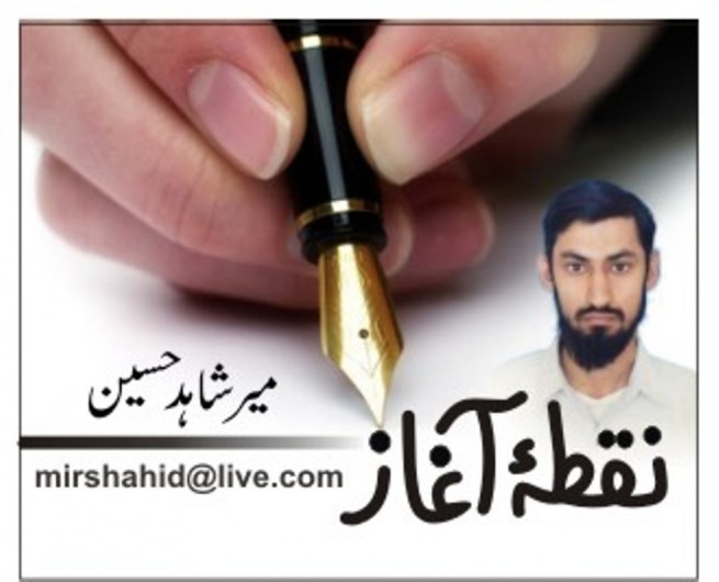 Mir Shahid Logo