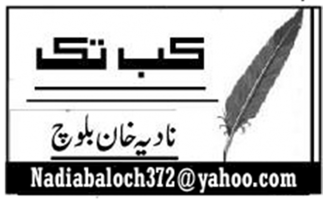 Nadia Khan Baloch Logo