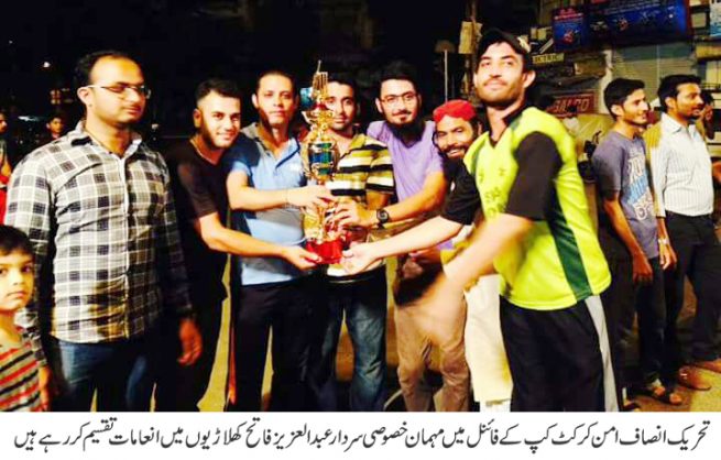 PTI Aman Cup Cricket Tournament