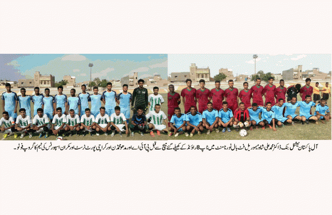 Pakistan NBP Dr M Ali Shah Football Tournament 