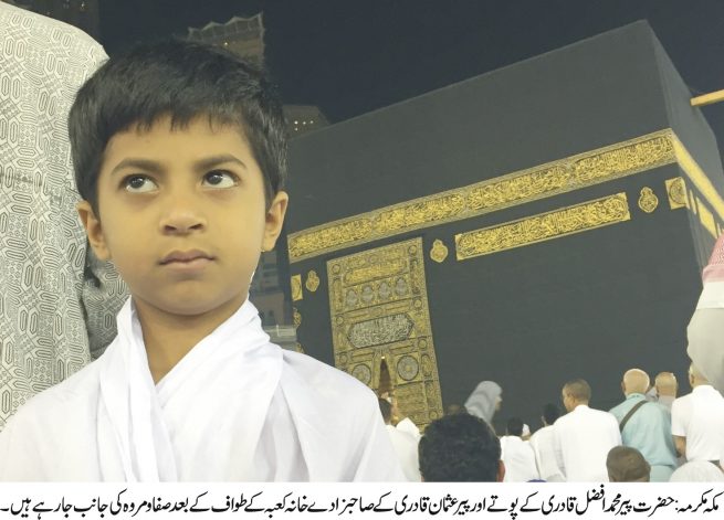 Pir Mohammad Afzal Qadri Grandson Pir Usman Qadri Son Makkah