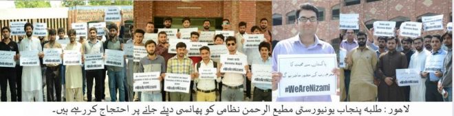مولانا مطیع لرحمن نظامی کی پھانسی، پنجاب یونیورسٹی میں یوم سیاہ منایا گیا