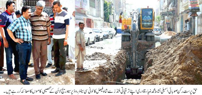 Shah Faisal Colony, Sewerage lines Visite