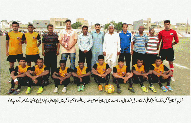  All Pakistan NBP DR Muhammad Ali Shah Football Tournament 