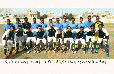  All Paksitan NBP Dr Muhammad Ali Shah Football Tournament 