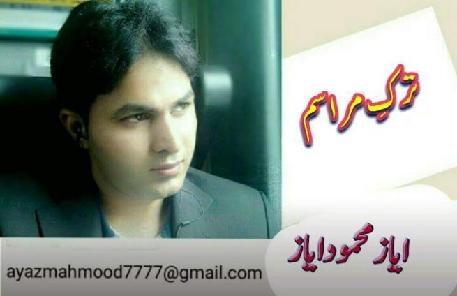 Ayaz Mahmood 