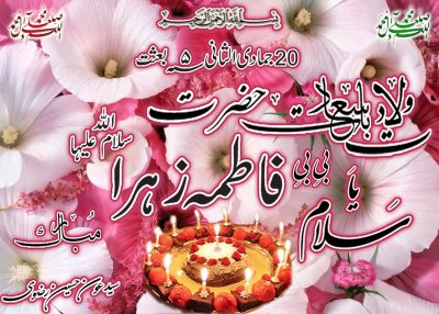 Hazrat Fatima Zahra