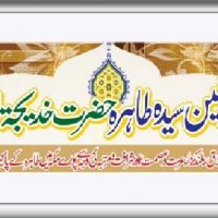 Hazrat Syeda Hazrat Khadija Kubra