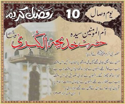 Hazrat e Khadijah