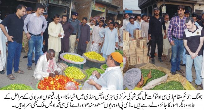 بھمبر کی خبریں 27/6/2016