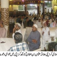 Karachi Iftar Mehfil