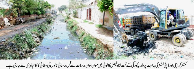 Shah Faisal Colony Storm Drains