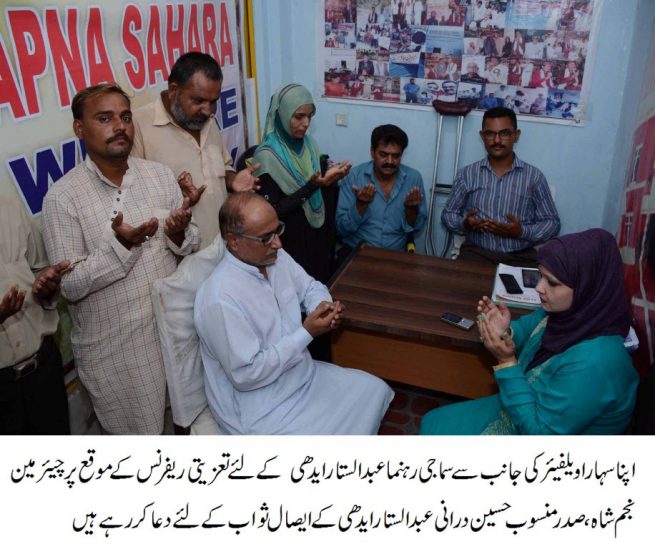 Abdul Sattar Edhi Tribute Meeting