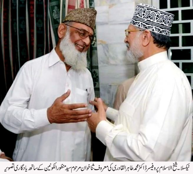 Dr tahir ul Qadri with manzoor ul konian