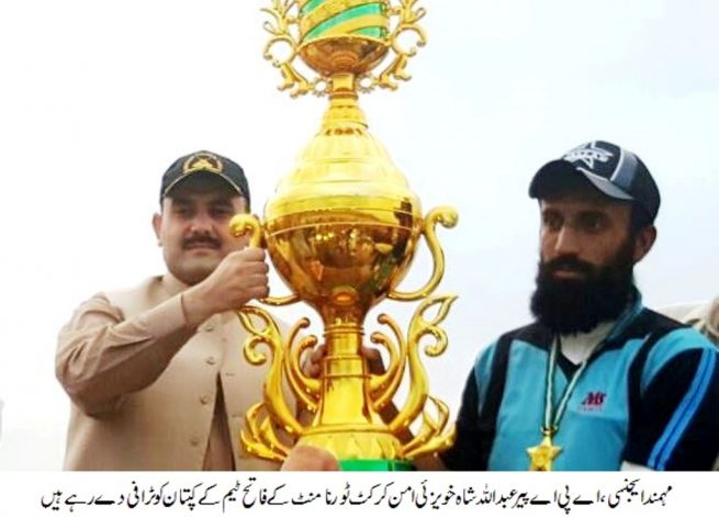 Mohmand Agency Cricket Tournament