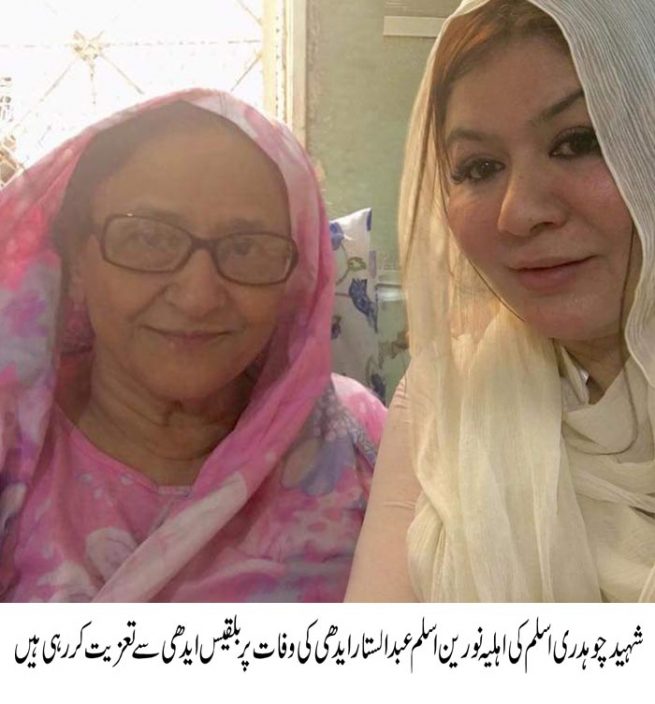 Noreen Aslam and Balqees Edhi