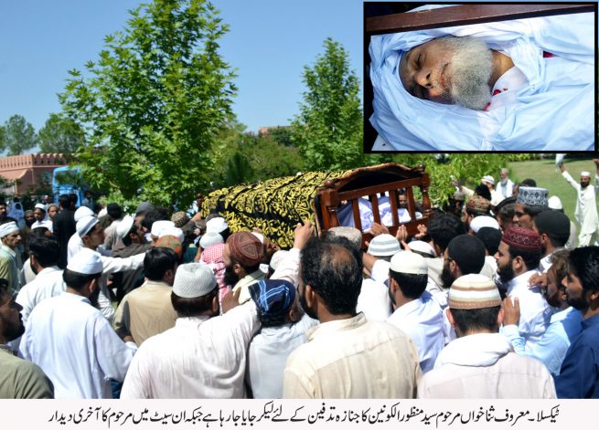 Syed Manzoor ul konain Funeral Prayer