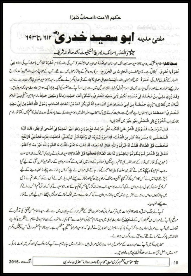 Hazrat Abu Saeed Khudri by Qalandar e Kibriya