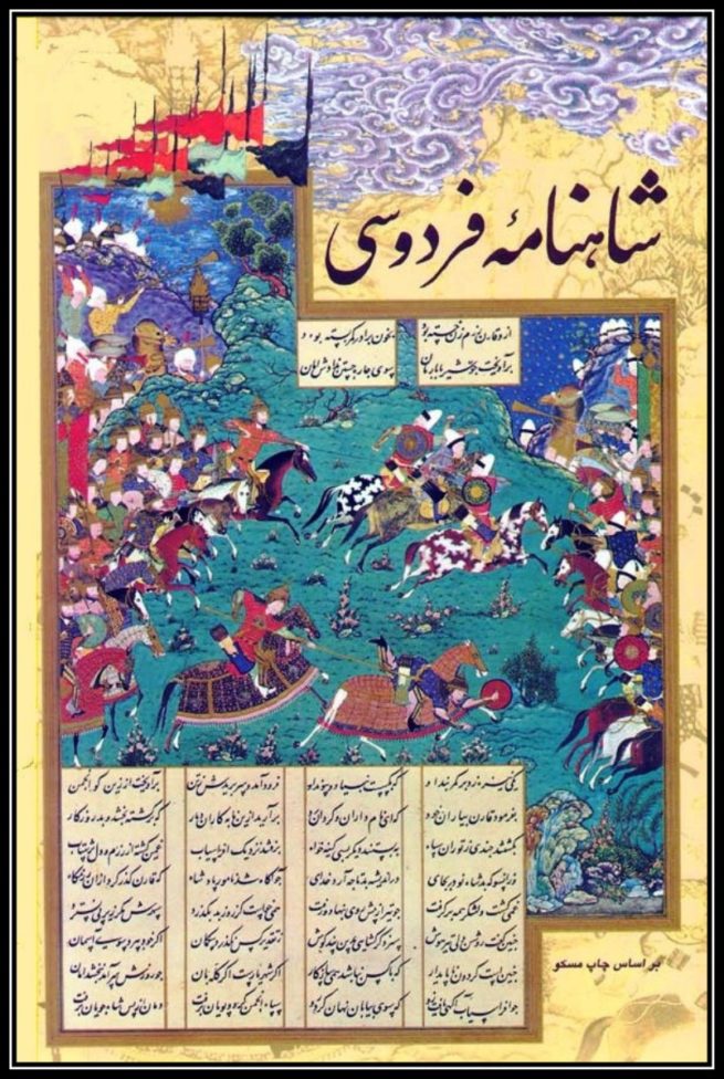 Epic of Persian Literature