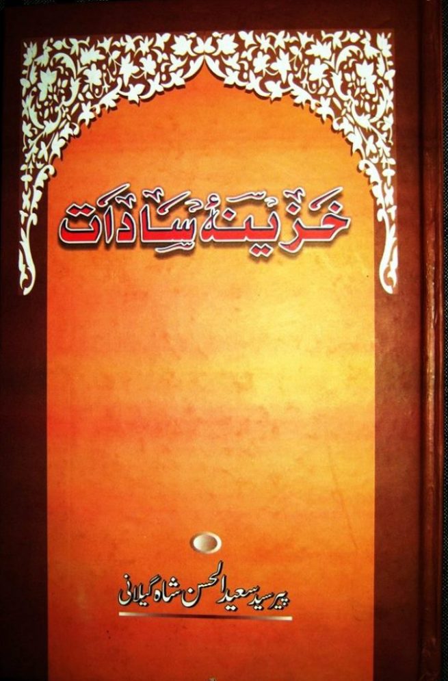 Khazina e Sadaat by Allama Saeed ul Hasan Gillani