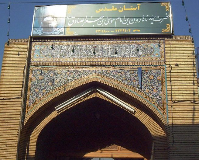 Darbar e Haroon e Vilayet Isfahan