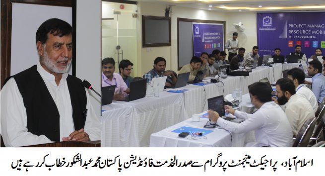 Alkhidmat Foundation Meeting