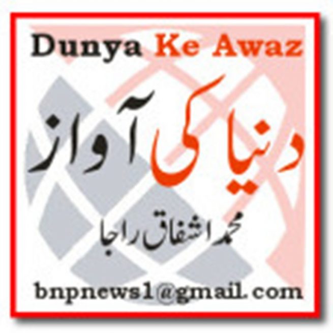 Dunya Ki Awaz Ishfaq Raja