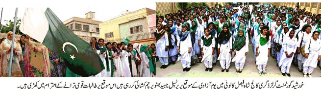 Flag Hosting Khursheed Degree Government Girls College Shah Faisal Colony 