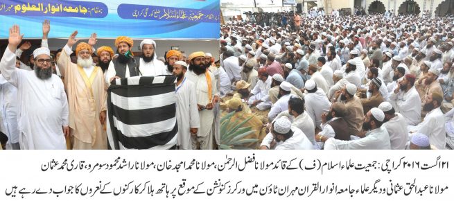 JUI Workers Convention at Karachi