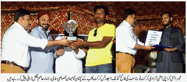 Jashan e Azadi Cercket Tournament