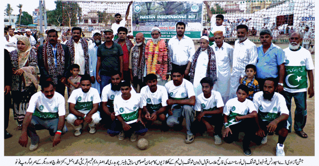 Jashan e Azadi Day Shooting Ball Tournament