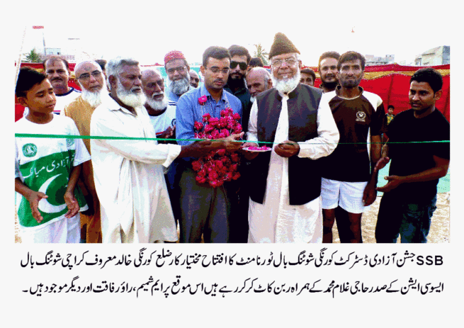 KORANGI SHOOTING BALL TOURNAMENT