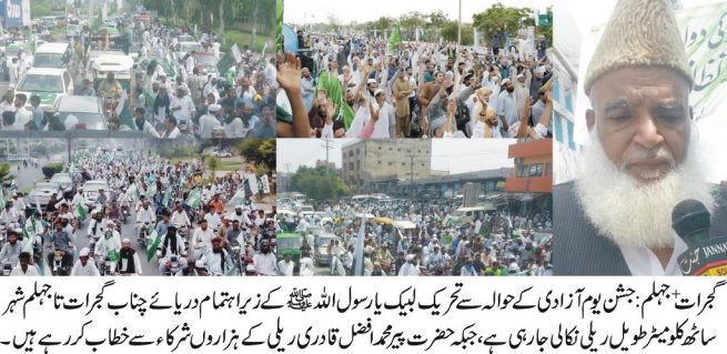 Labaik Ya Rasool Allah Rally