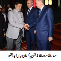 Mian Abdul Shakoor and Tayyip Erdogan Met