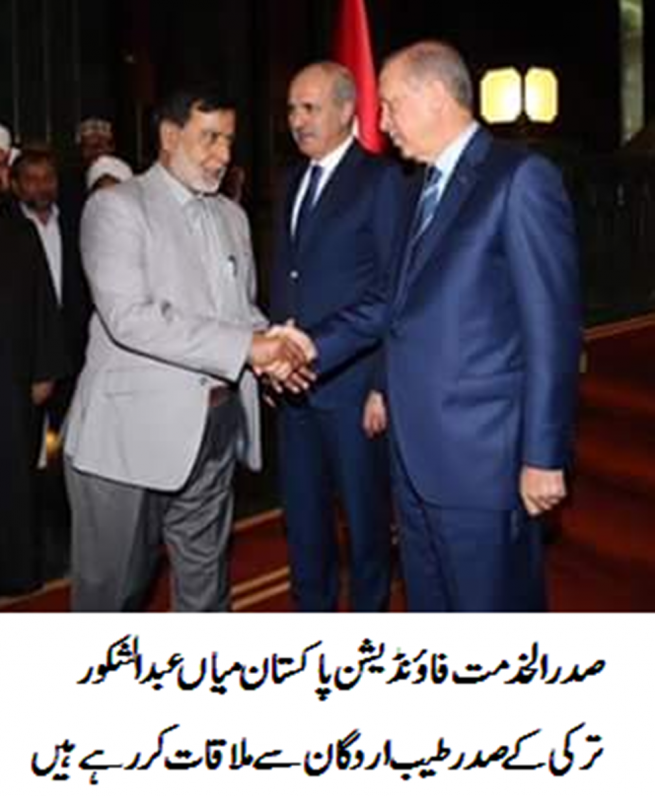 Mian Abdul Shakoor and Tayyip Erdogan Met