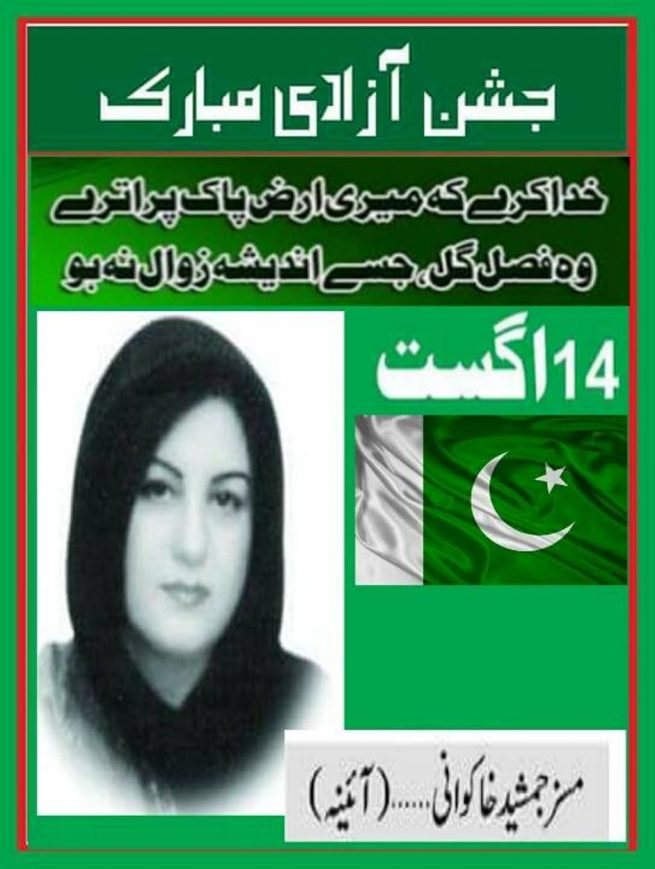 Mrs. Jamshed Khakwani