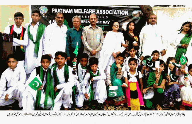 Paigham Welfare Association
