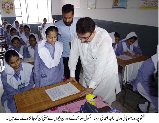 Raja Ashfaq Sarwar Visit School