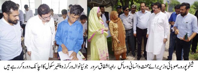 Raja Ashfaq Sarwar Visit School